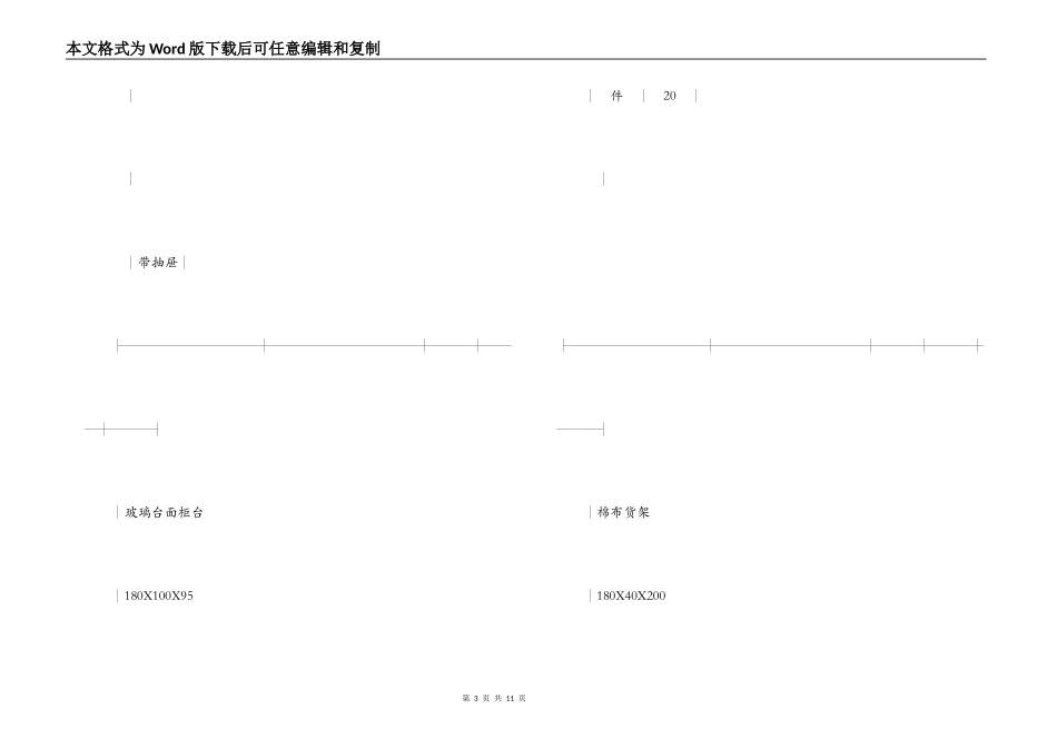 加工承揽合同（2）_第3页