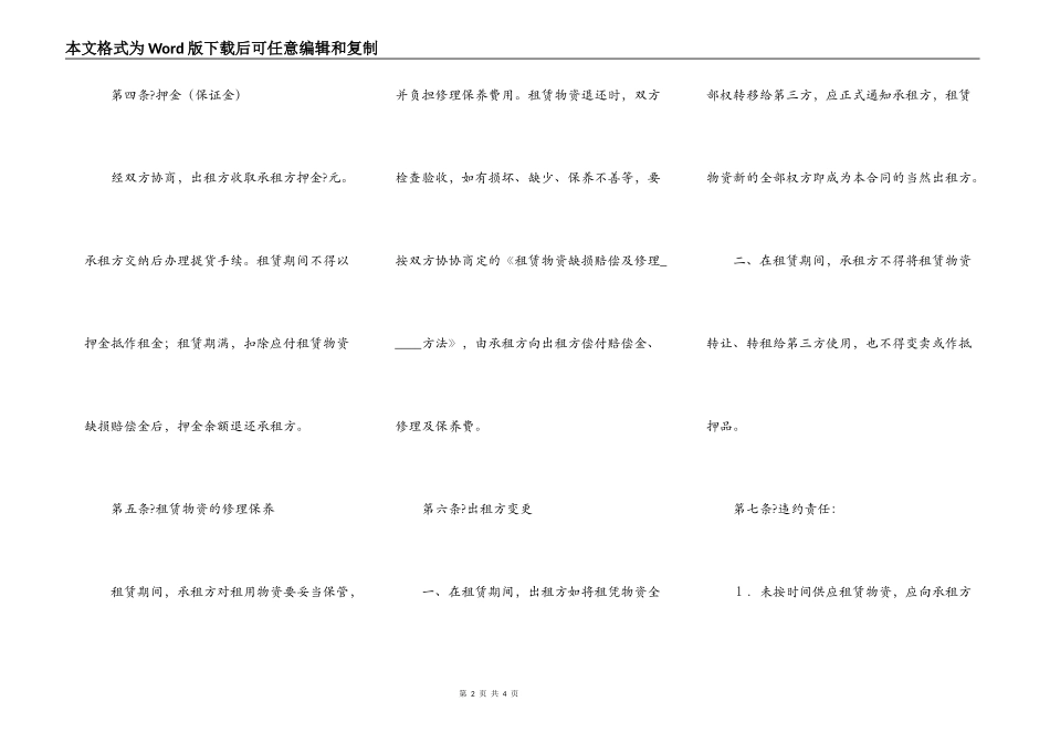 建筑施工物资租赁合同简洁版_第2页