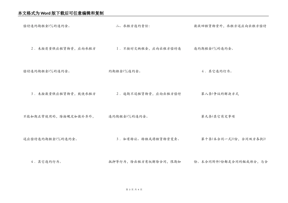 建筑施工物资租赁合同简洁版_第3页