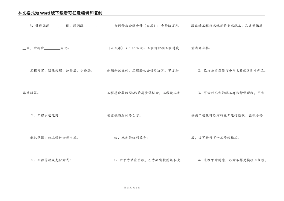 乡村公路施工合同正规版范本_第2页