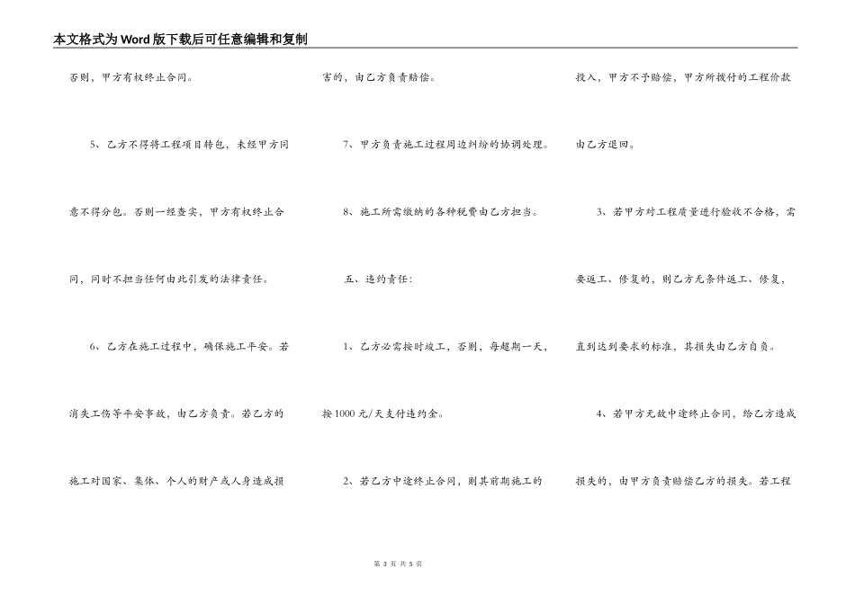 乡村公路施工合同正规版范本_第3页