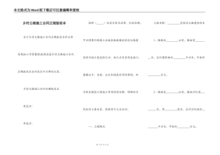 乡村公路施工合同正规版范本