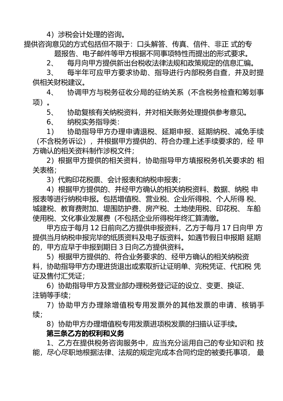 企业税务咨询及代理服务合同_第2页