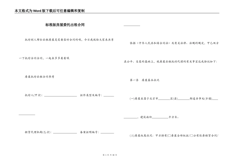标准版房屋委托出租合同_第1页