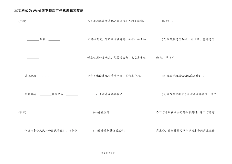 海口市房屋租赁合同书_第2页