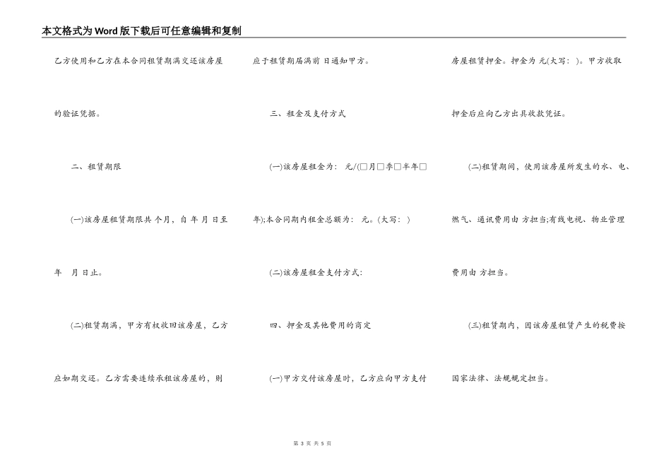 海口市房屋租赁合同书_第3页