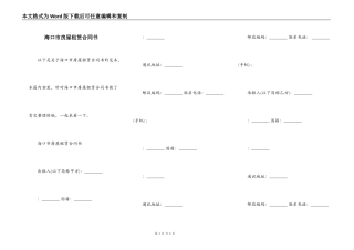 海口市房屋租赁合同书