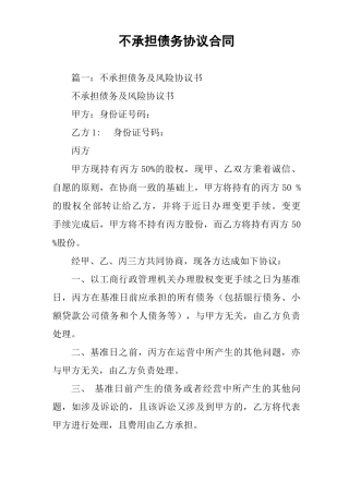 不承担债务协议合同