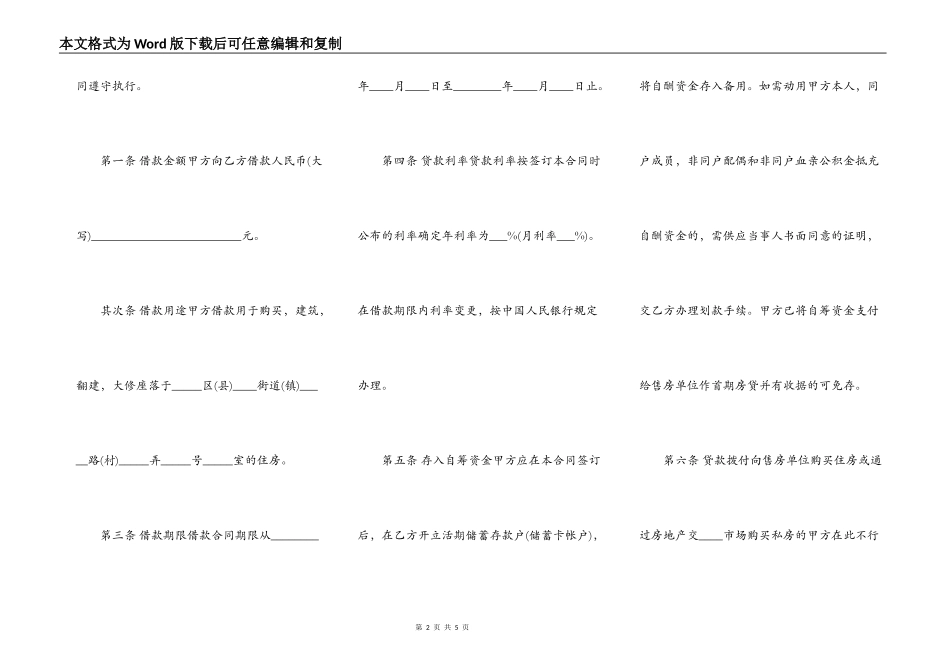 实用民间借款合同范文_第2页