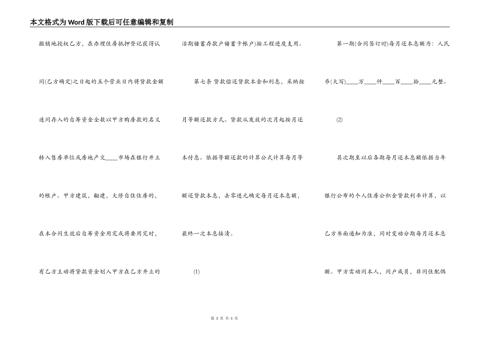实用民间借款合同范文_第3页
