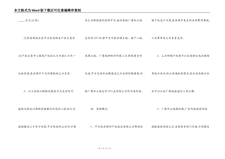 工业厂房购买合同书_第3页