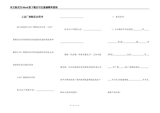 工业厂房购买合同书