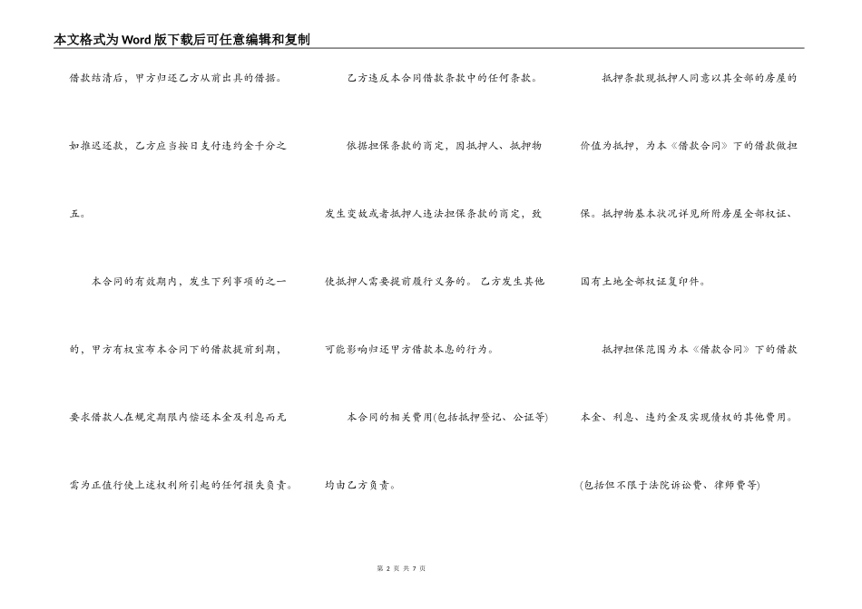 个人借款抵押合同范本模板_第2页