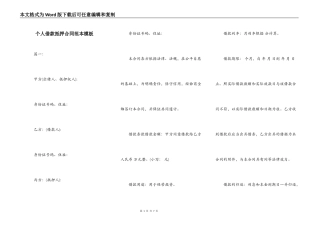 个人借款抵押合同范本模板