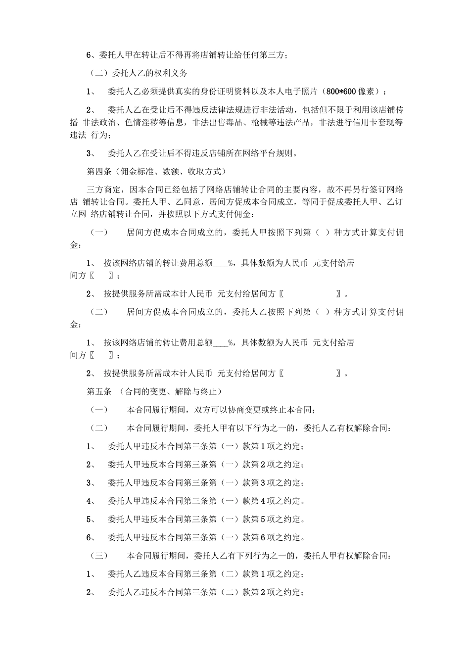 网店转让居间合同_第3页