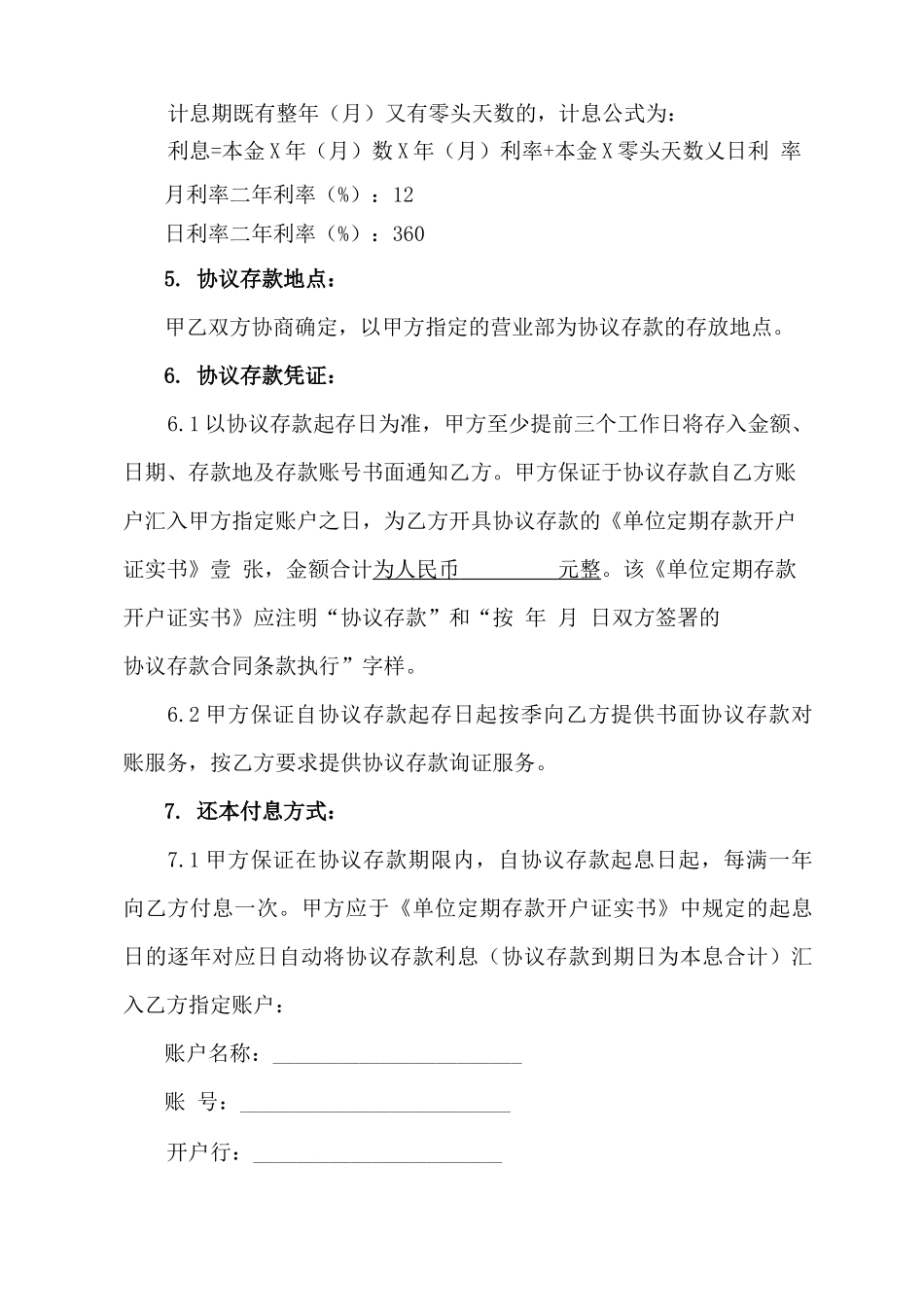 协议存款合同模板_第2页