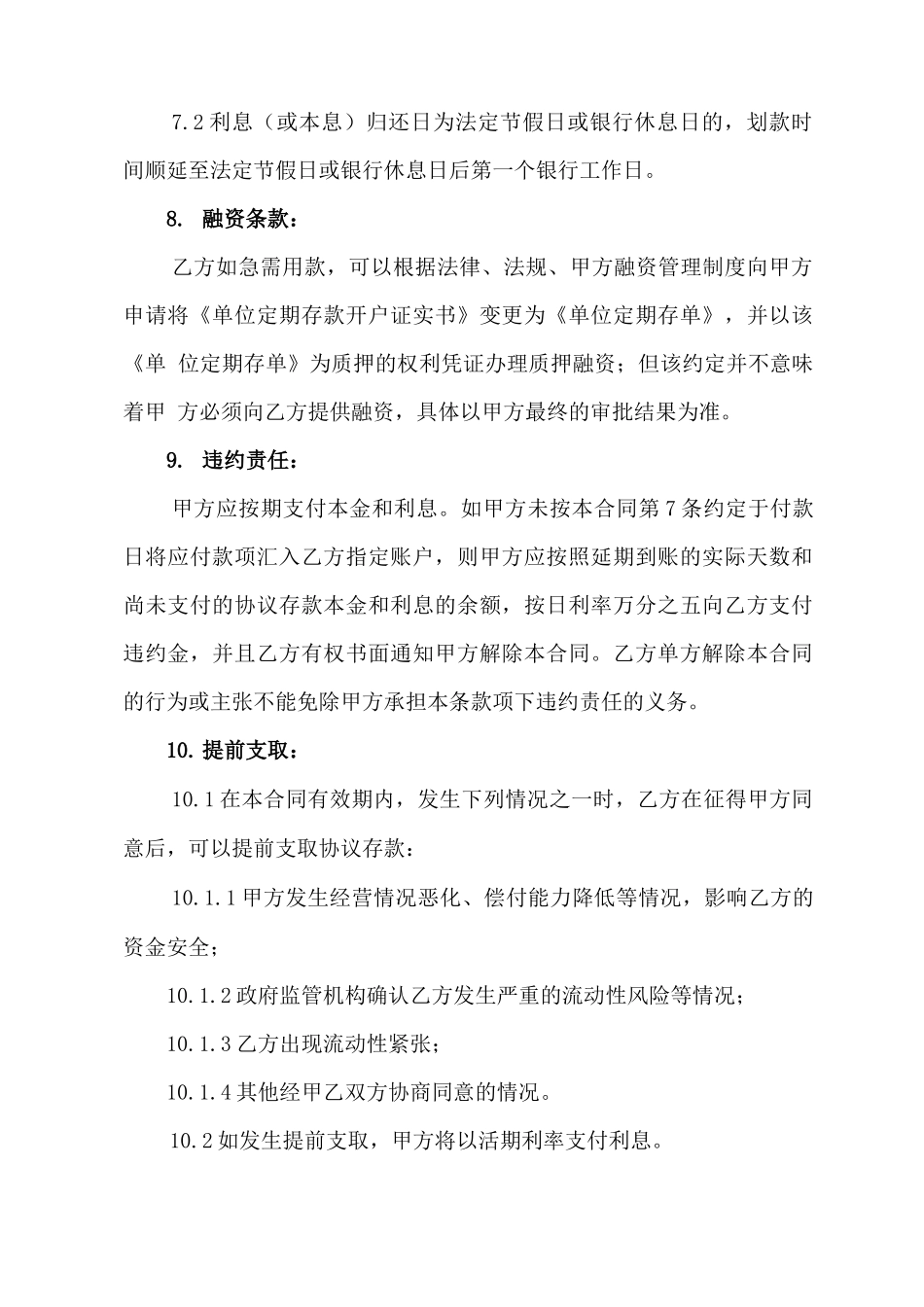 协议存款合同模板_第3页