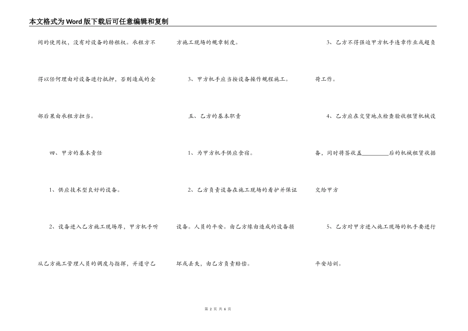 实用版工程合同样板_第2页