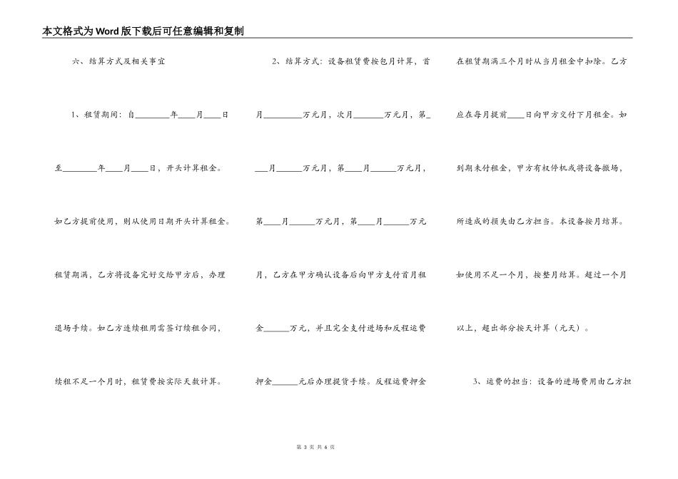 实用版工程合同样板_第3页