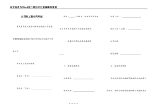 实用版工程合同样板
