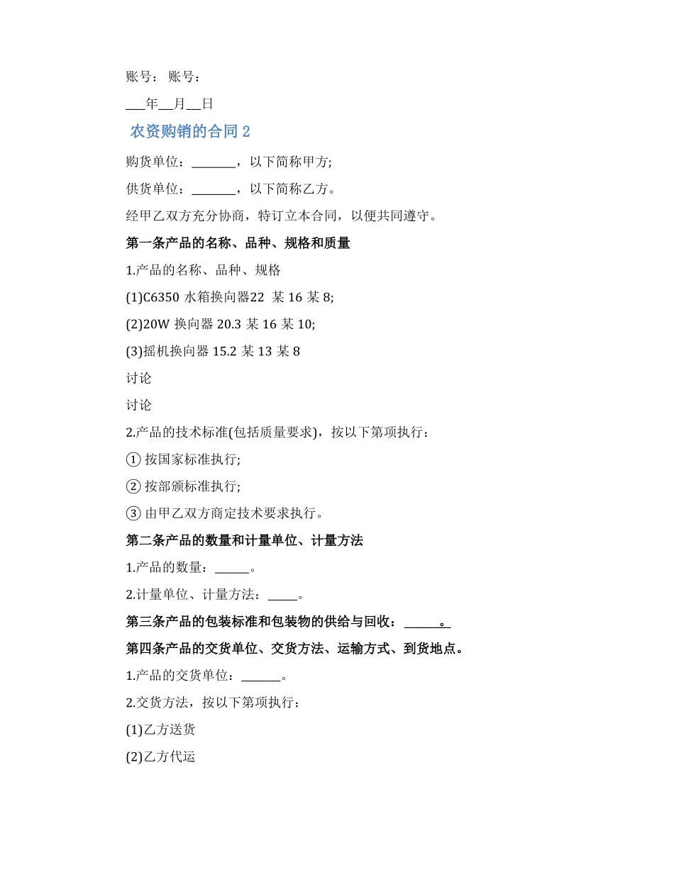 农资购销的合同_第2页