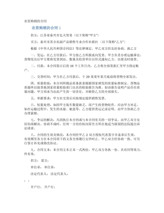 农资购销的合同
