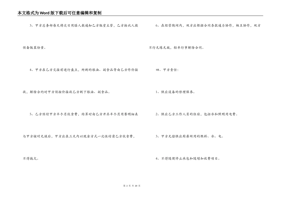 单位职工食堂承包合同_第2页