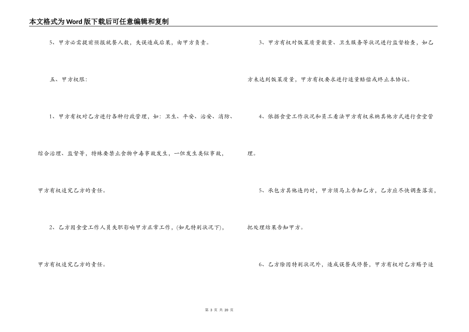 单位职工食堂承包合同_第3页