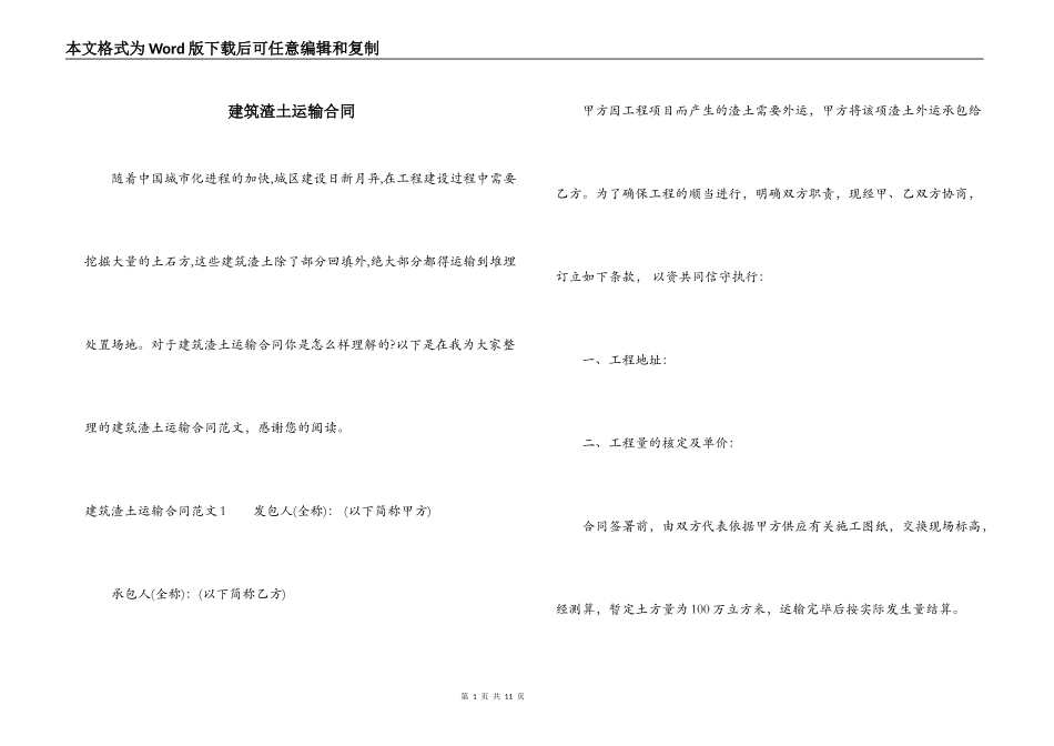 建筑渣土运输合同_第1页