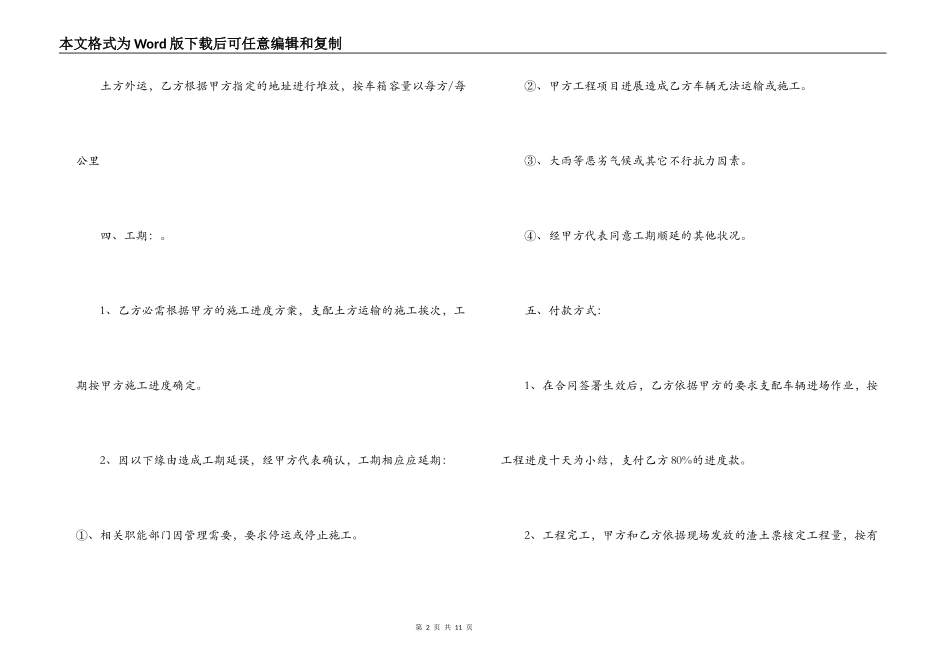 建筑渣土运输合同_第2页