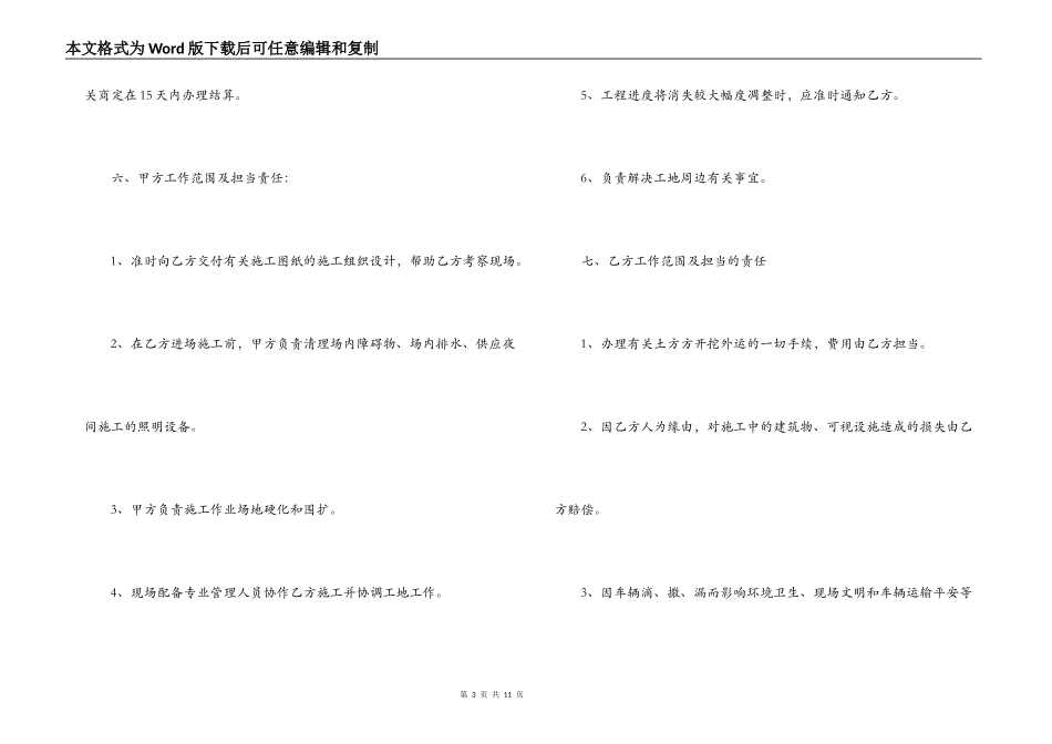 建筑渣土运输合同_第3页