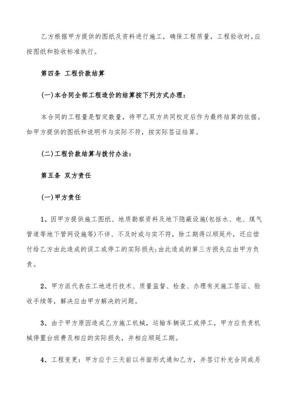 土石方工程承包合同_第2页