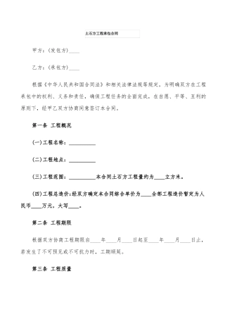 土石方工程承包合同