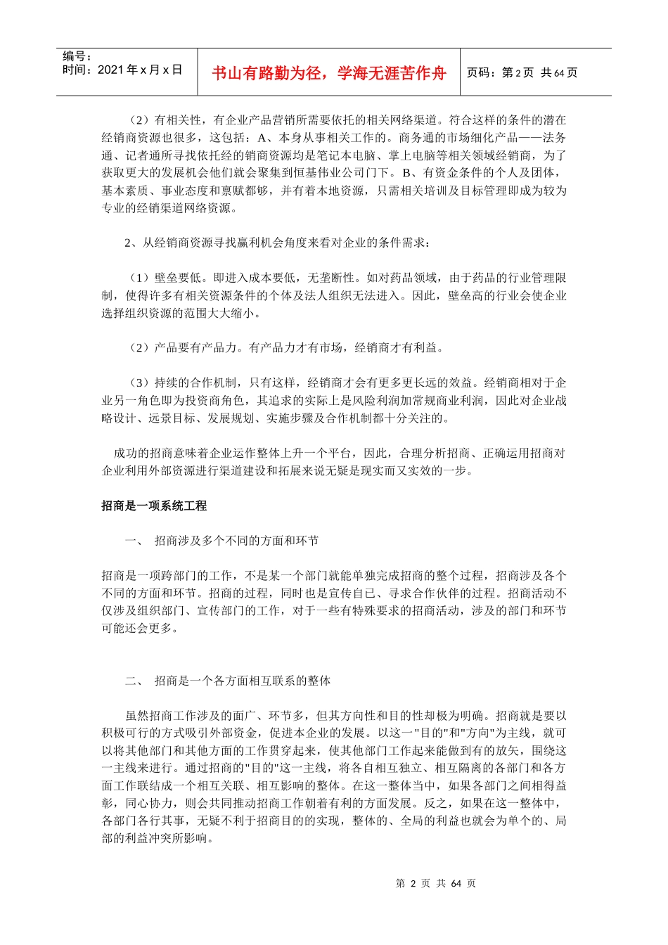 企业招商全攻略_第2页