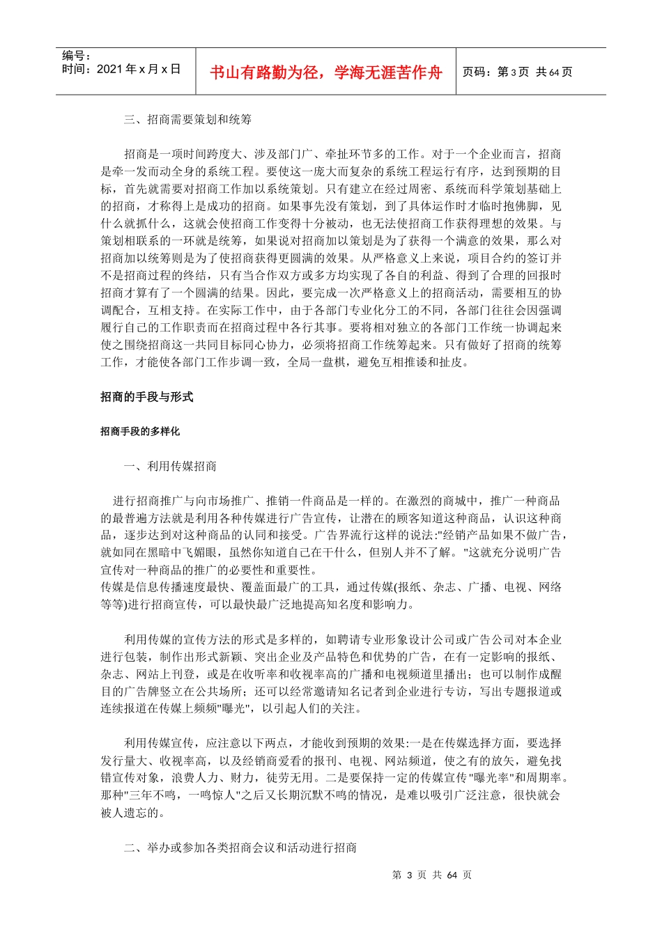 企业招商全攻略_第3页