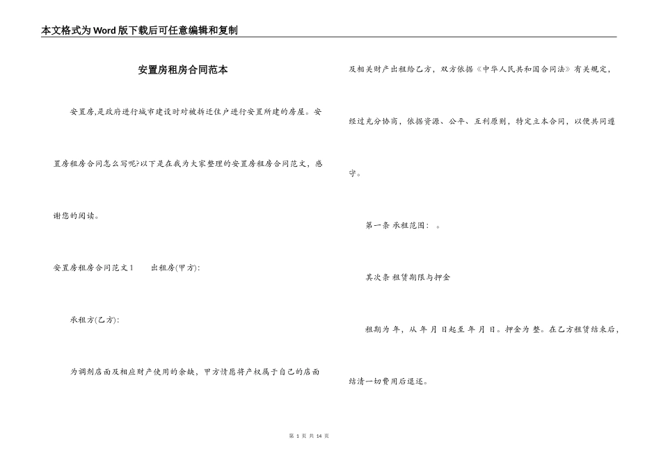 安置房租房合同范本_第1页