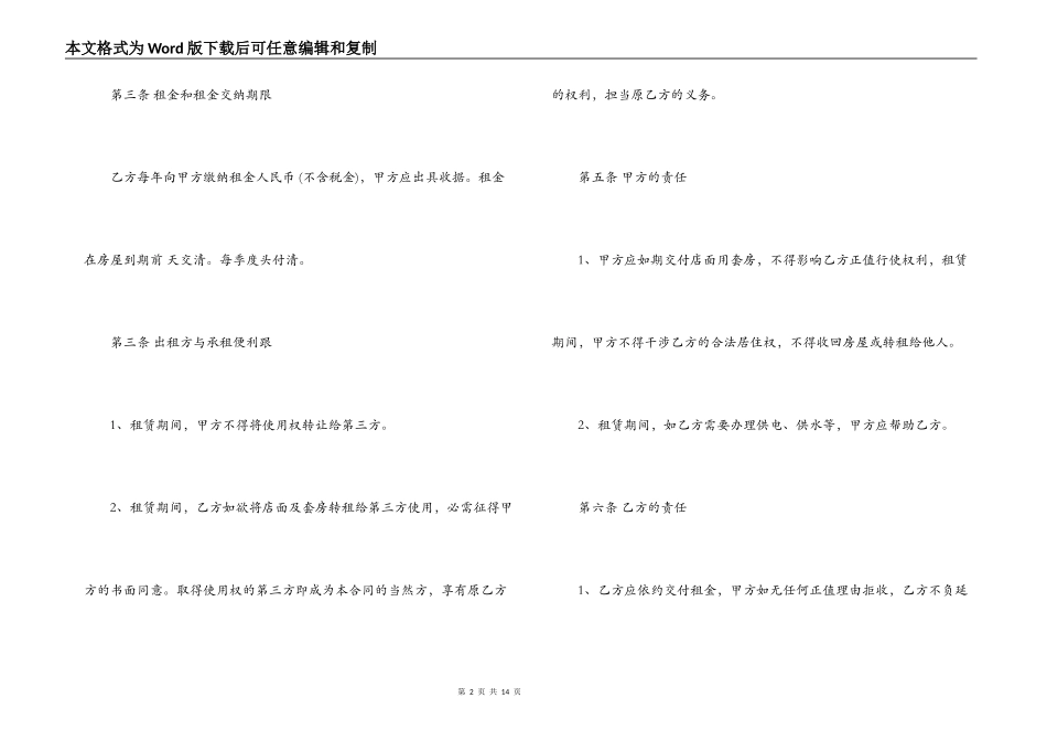 安置房租房合同范本_第2页