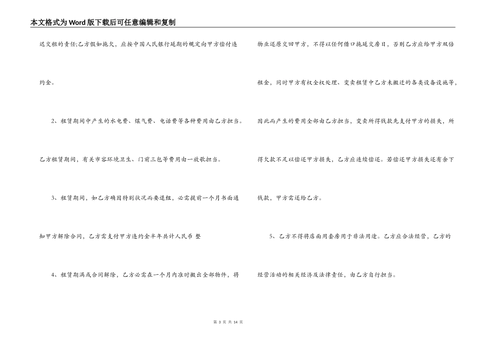 安置房租房合同范本_第3页