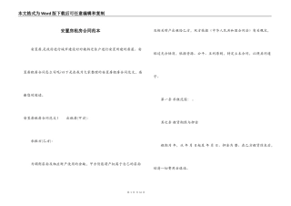 安置房租房合同范本