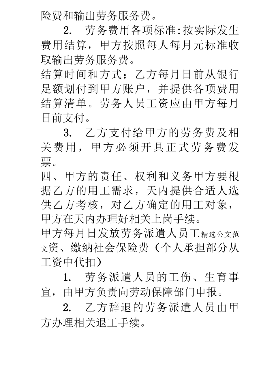 劳务合同-劳务合同范本_第2页