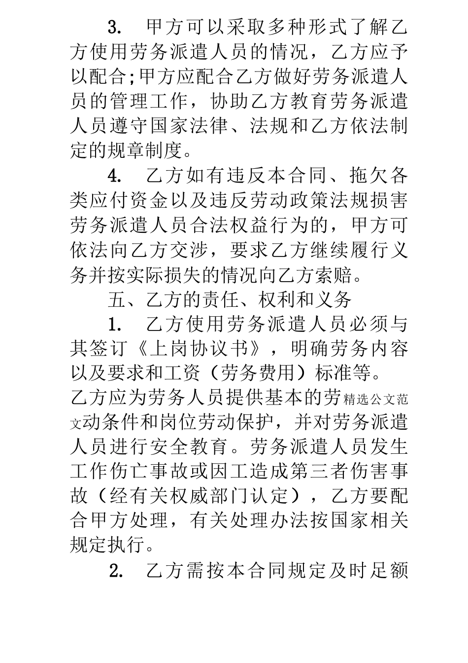 劳务合同-劳务合同范本_第3页