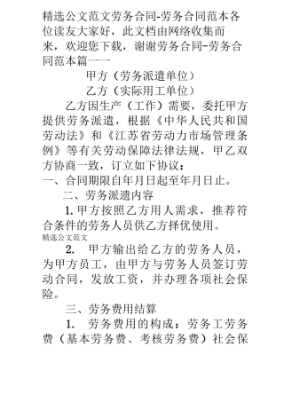 劳务合同-劳务合同范本