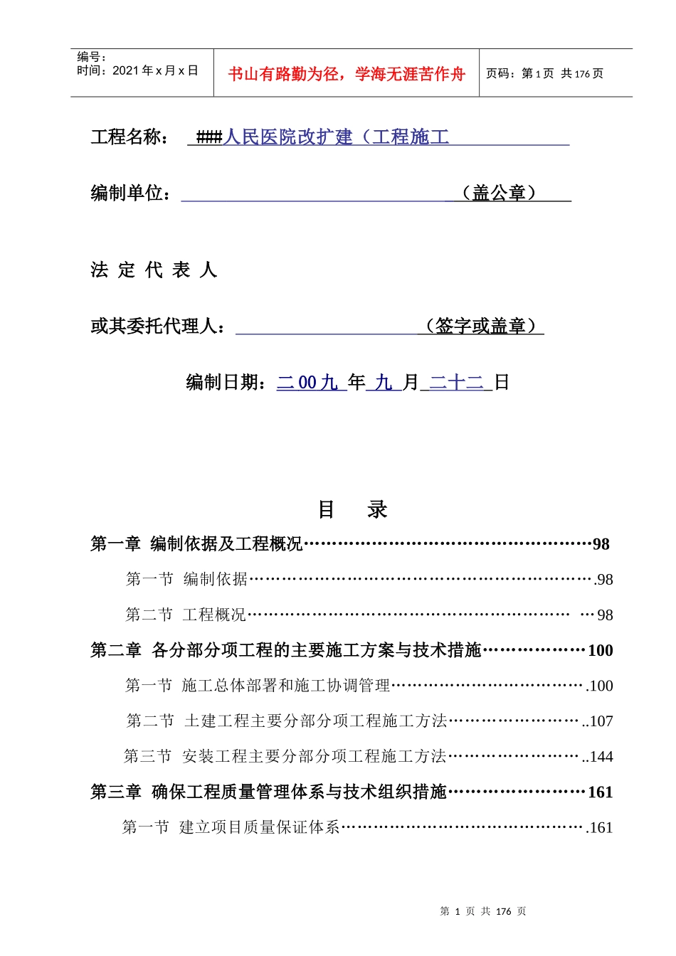 人民医院(施工组织设计)_第2页