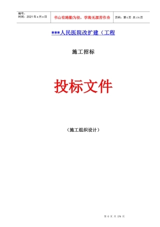 人民医院(施工组织设计)