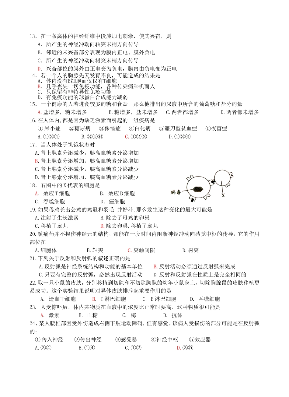 惠来二中生物必修3模块终结考试_第2页