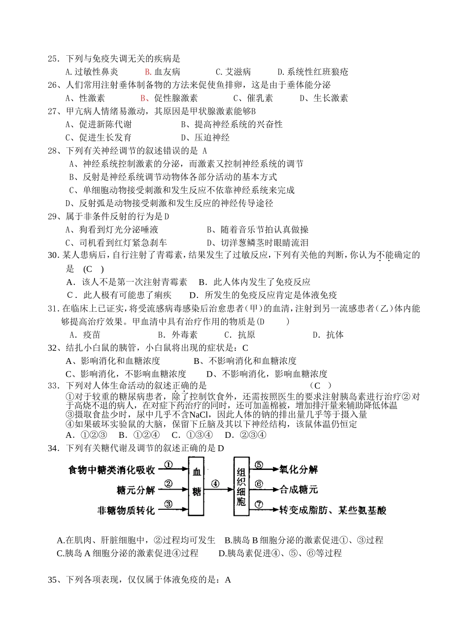 惠来二中生物必修3模块终结考试_第3页