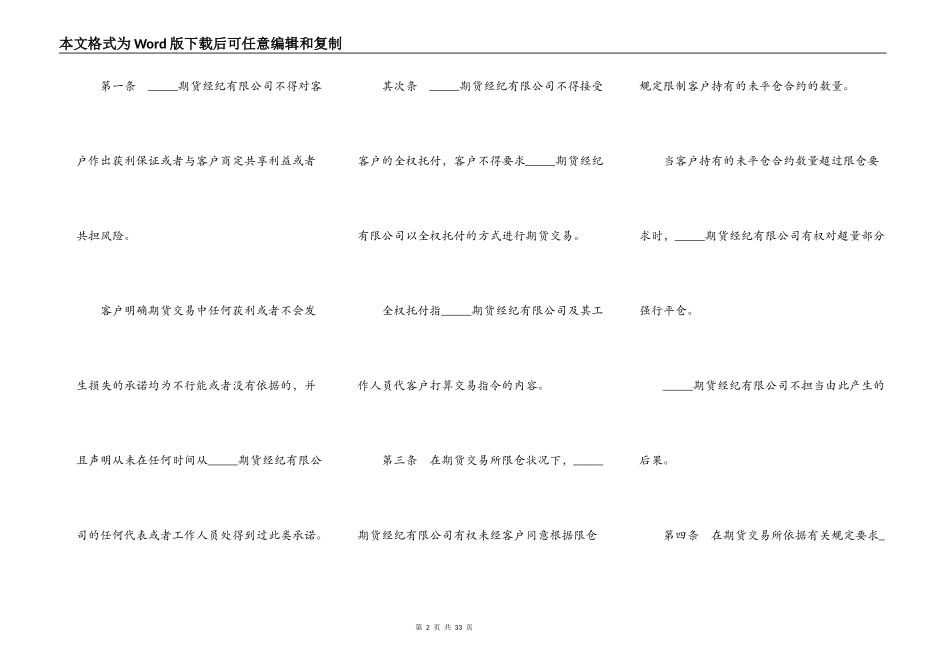 期货经纪合同二_第2页