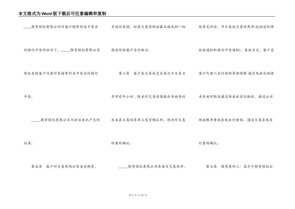 期货经纪合同二_第3页