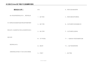 期货经纪合同二