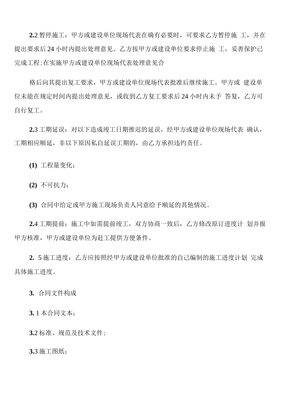 土建工程合同范本_第2页